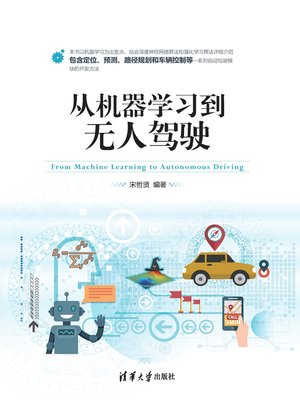 cover image of 从机器学习到无人驾驶
